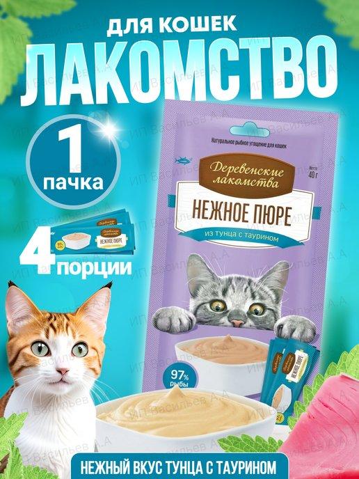 Лакомство для кошек пюре 1 шт