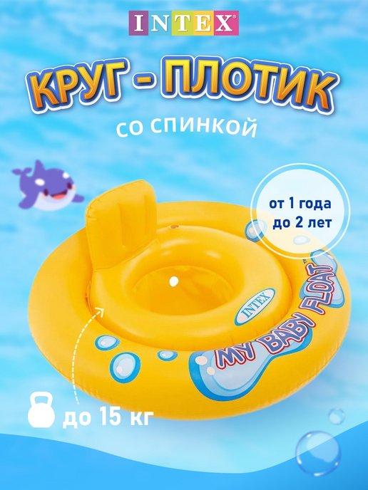 Круг для плавания для малышей надувной детский 1 до 2 лет