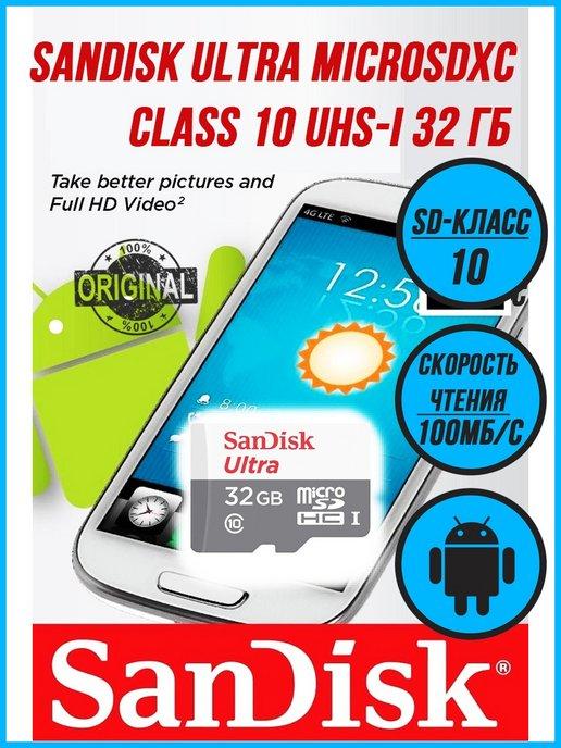 Карта памяти Ultra microSDXC Class 10 UHS-I 32 ГБ