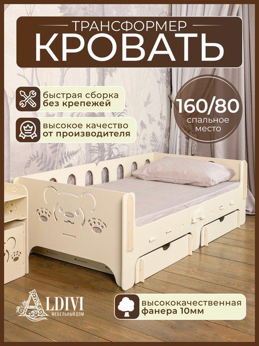 Кровать детская с бортиком 160х80