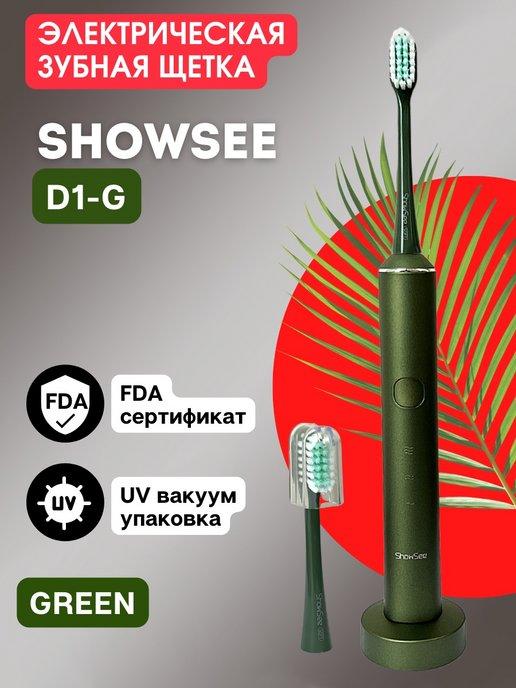 ShowSee D1 Электрическая зубная щетка 2 насадки
