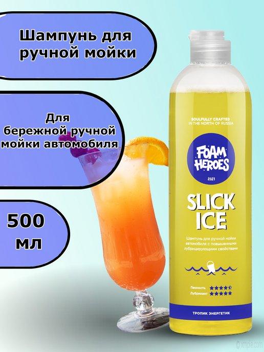 Foam Heroes | шампунь для ручной мойки автомобиля,500мл.FHB014