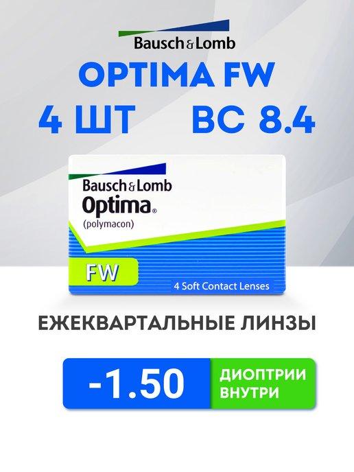 Optima FW | Линзы Квартальные -1.50 4 шт