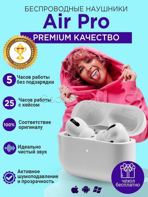 Наушники беспроводные Air pods Pro для айфона и андроида