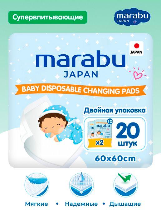 marabu japan | Пеленки одноразовые для детей 20 шт, 60*60