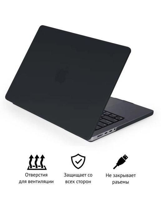 Чехол-накладка для MacBook Pro 14.2" A2442