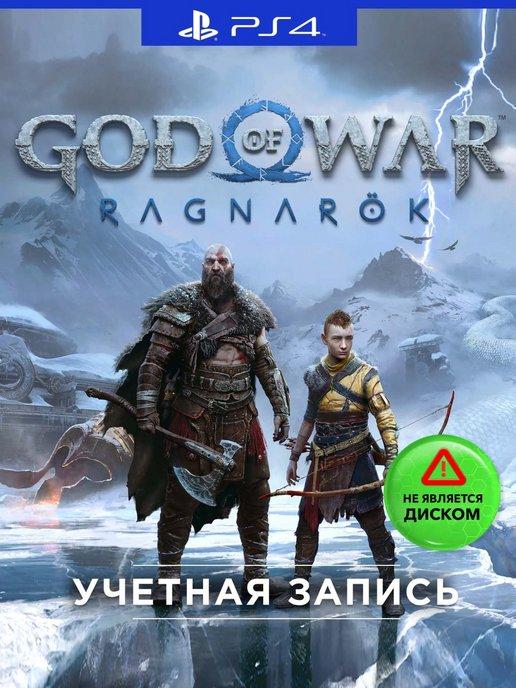 Игра God of War Ragnarok ( Уч запись)