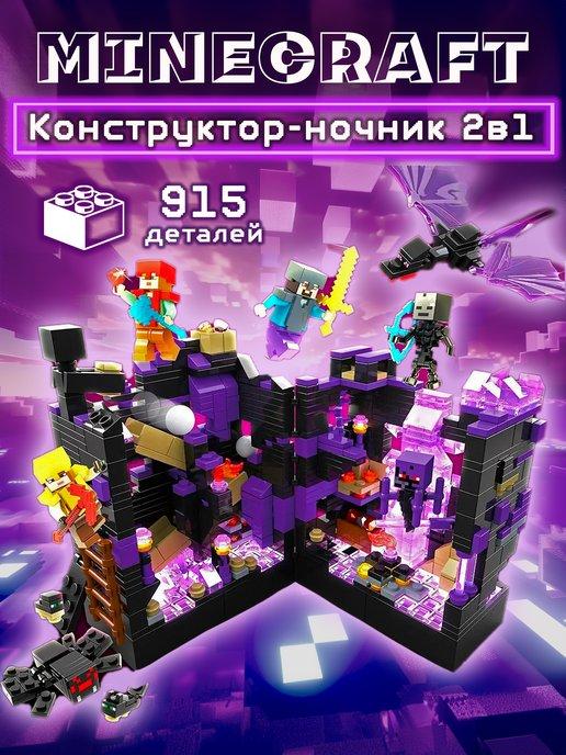 Подарок конструктор Minecraft 915 дет. Майнкрафт