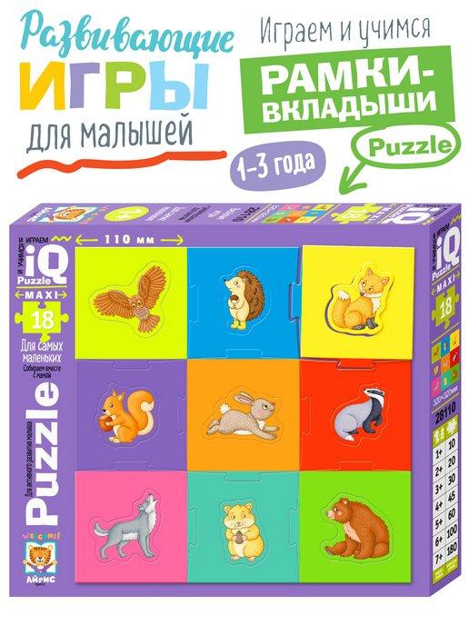 IQ пазлы для малышей Животные Игра Развивашки для детей 1+
