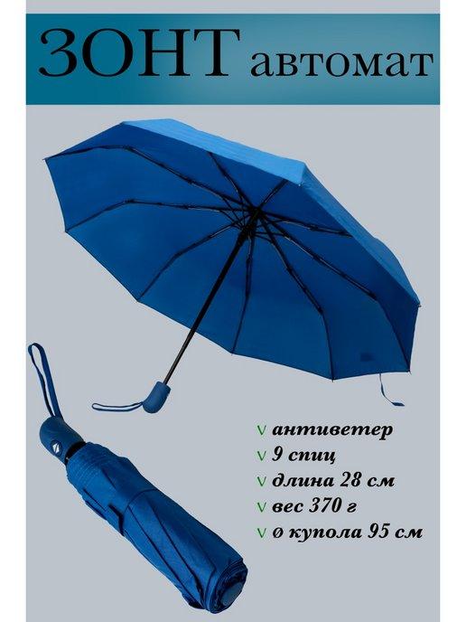 Зонт автомат зонт женский зонт классический