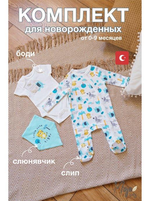 Комплект боди для малышей слип для новорожденных на выписку