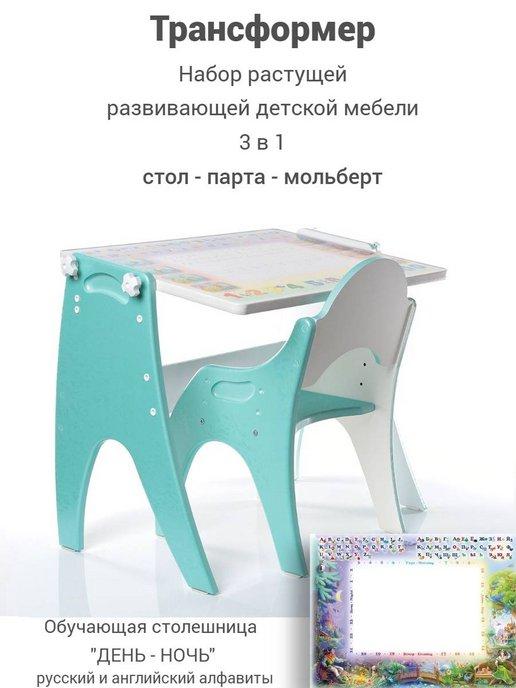 Детский стол и стул комплект
