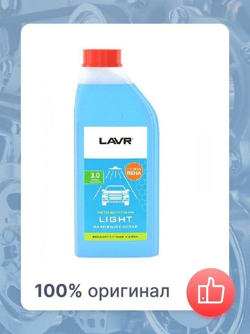 Автошампунь для бесконтактной мойки LIGHT ст.пена