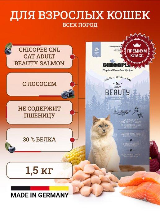 Сухой корм для взрослых кошек 1,5 кг