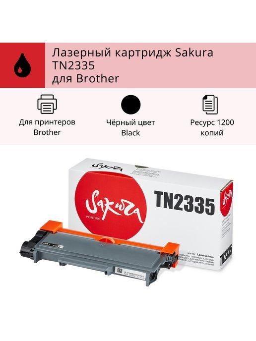 Картридж TN2335 для BROTHER лазерный 1200 к