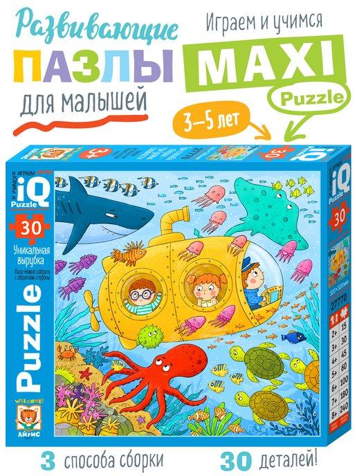 IQ макси пазлы большие Морские животные Развивающие игры 3+