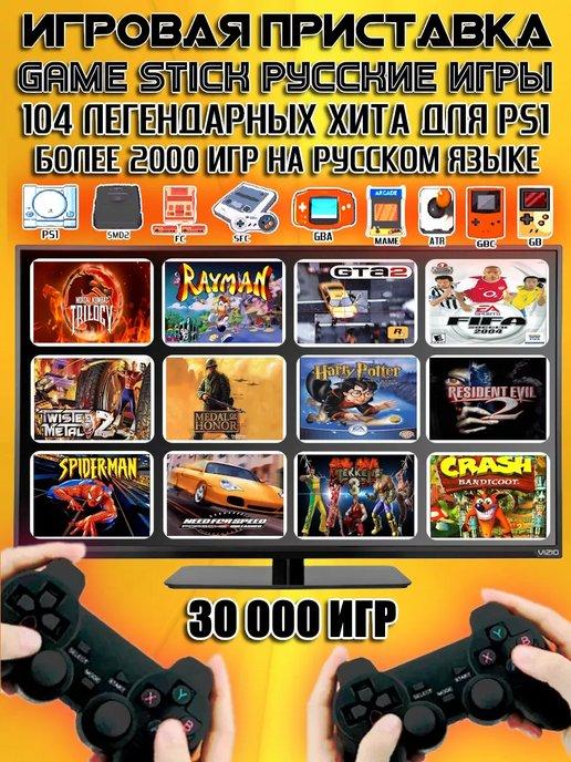 shopper-24.ru | Игровая приставка 64гб русские игры