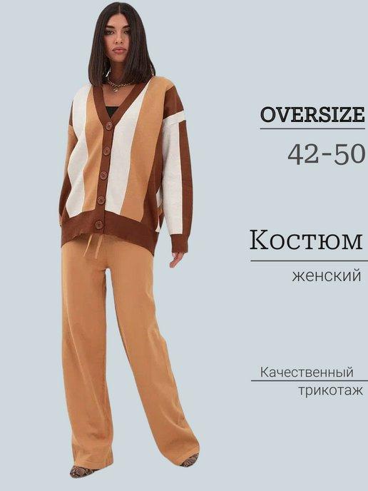 Bonita Fashion | Трикотажный костюм