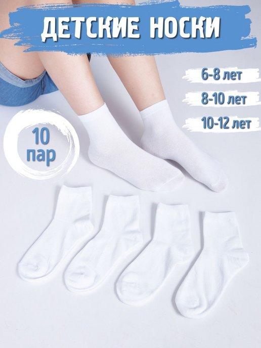 DaNico | Носки набор высокие детские хлопок 10 пар