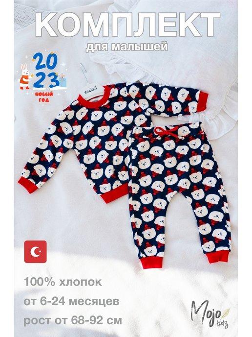 Костюм для малыша свитшот и штанишки новорожденному