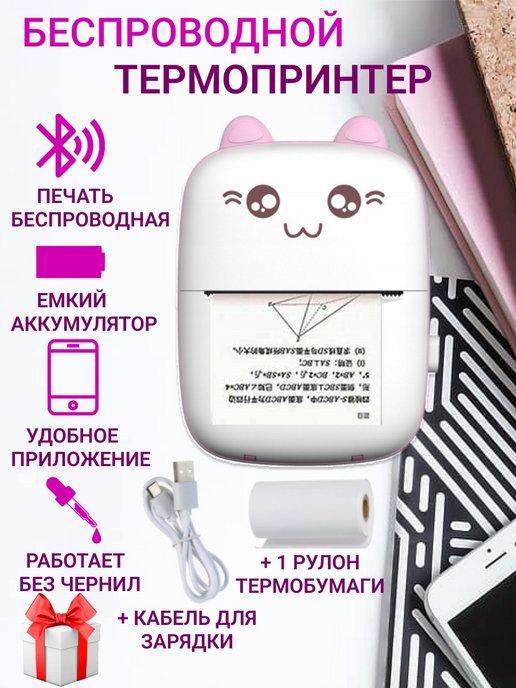 Mini Printer | Детский принтер беспроводной для телефона