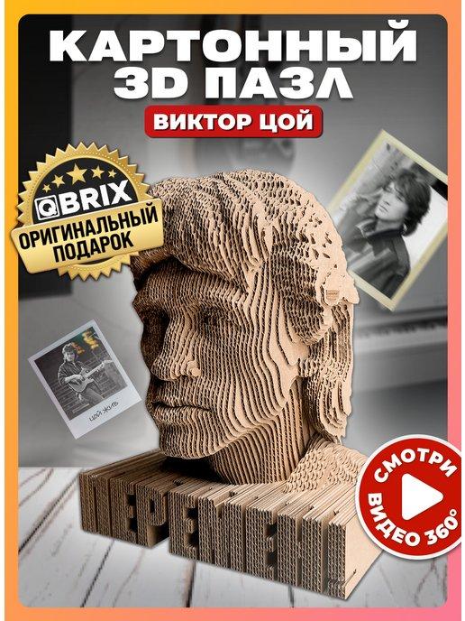 Картонный 3D пазл интерьерный Виктор Цой