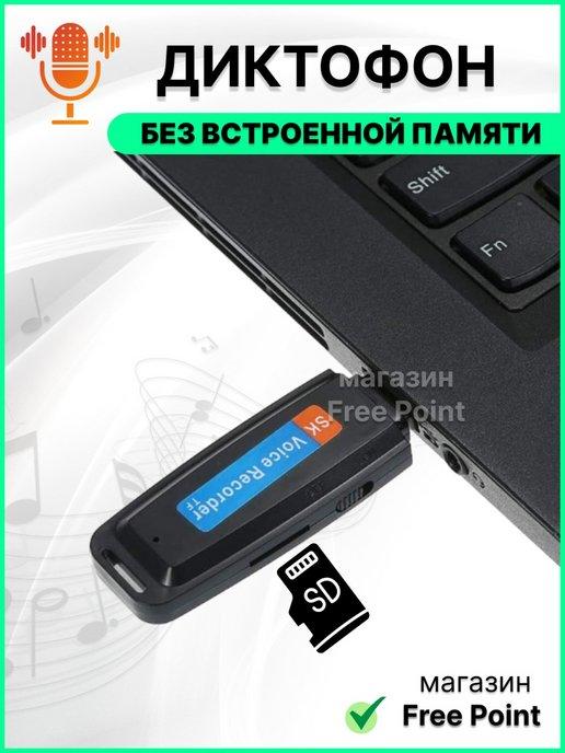 Портативный мини диктофон в виде флешки USB SPEC-001