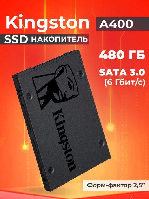 Внутренний диск SSD 480 ГБ A400 SATA 3.0