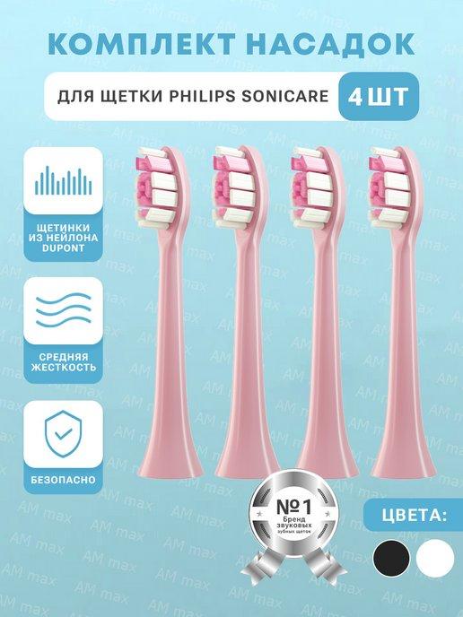 Насадки для зубной щетки Sonicare