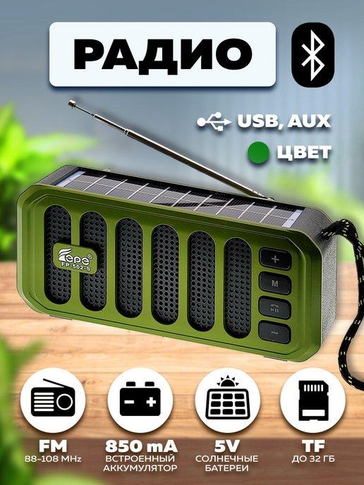Радио на аккумуляторе с солнечной панелью с Bluetooth