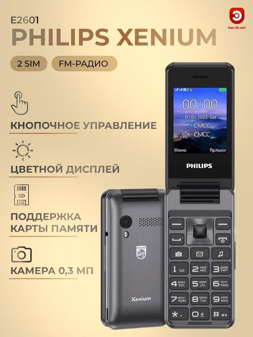 Сотовый телефон E2601 Xenium grey - серый