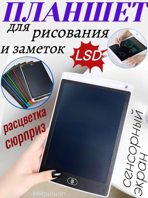 Планшет для заметок и рисования LCD Writing Tablet 8.5