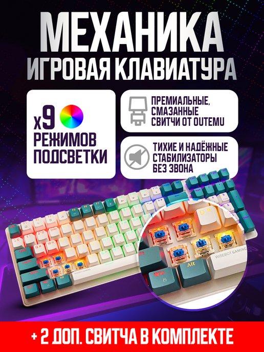 Клавиатура механическая игровая K3 с подсветкой