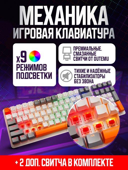Клавиатура механическая игровая K3 с подсветкой
