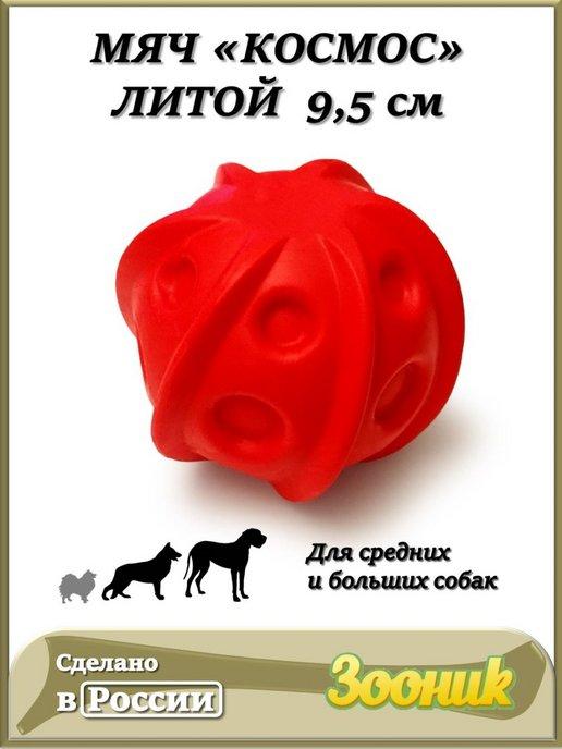 Мяч литой 9.5 см