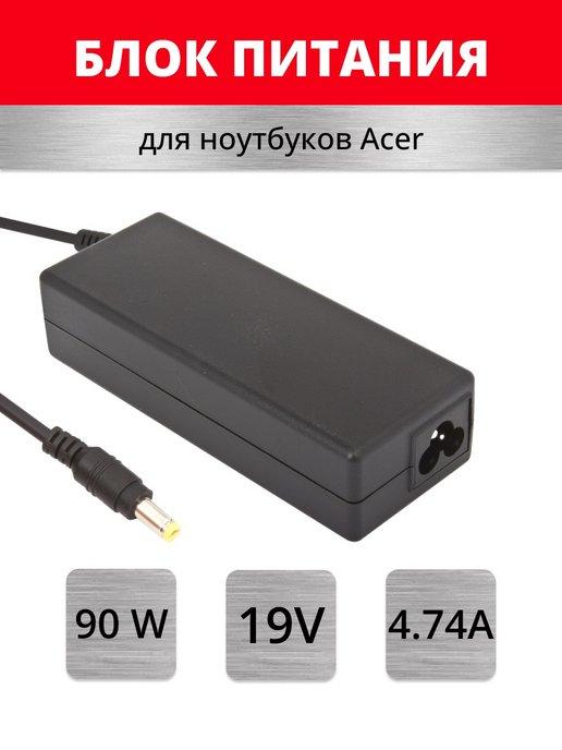 Блок питания для ноутбука Acer универсальный 90W 19V 4.74A