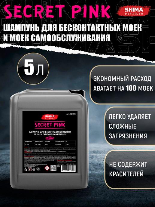 Автошампунь с розовой пеной DETAILER SECRET PINK 5 л
