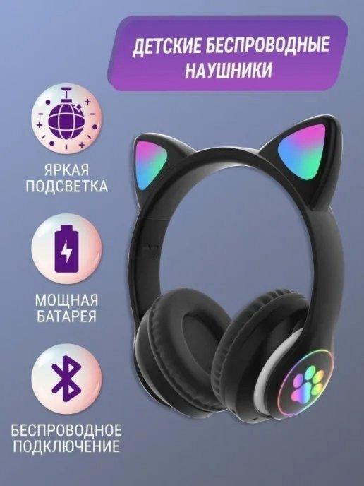 MJMAX | Наушники с ушками беспроводные для детей