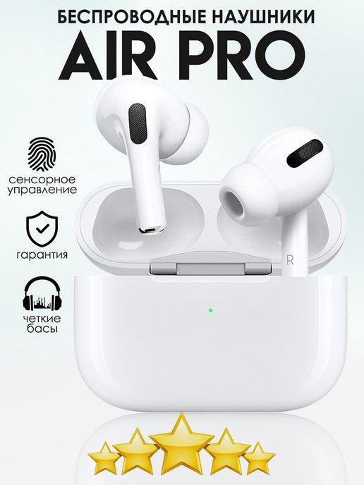 Наушники беспроводные Air Pro 2 для iPhone Android