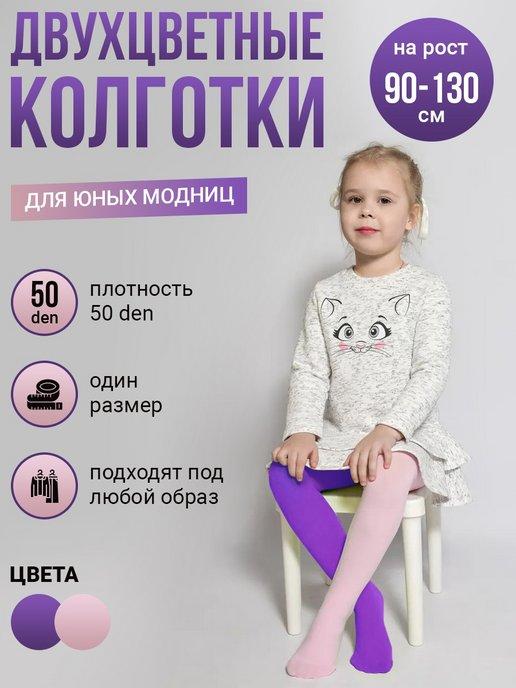 Токтики | Колготки двухцветные для маленькой модницы