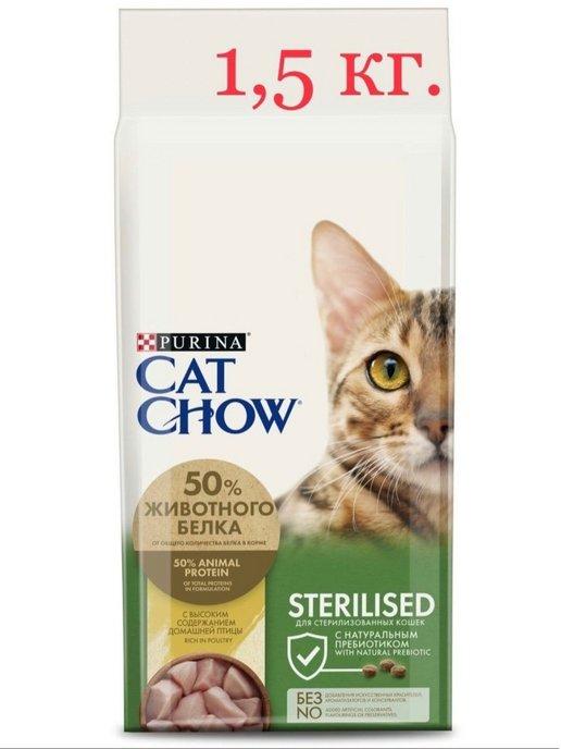 Корм Cat Chow Sterilised 1.5 кг