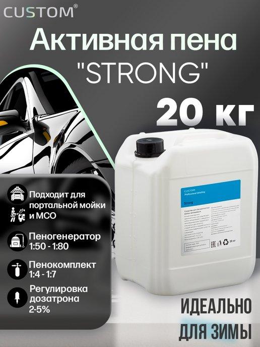 Автошампунь для бесконтактной мойки STRONG, 20кг