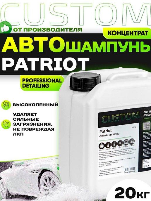 Автошампунь для бесконтактной мойки PATRIOT, 20кг