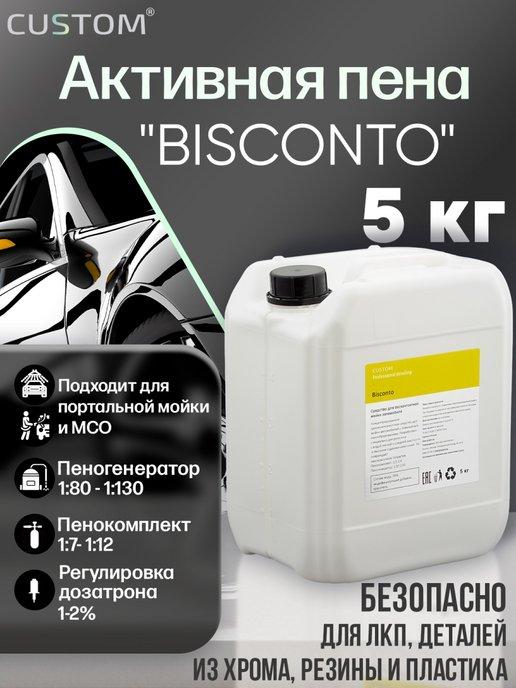 Автошампунь для бесконтактной мойки BISСONTO, 5л