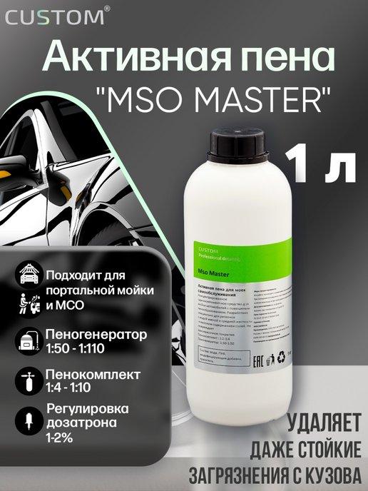 Автошампунь для бесконтактной мойки MSO MASTER, 1л