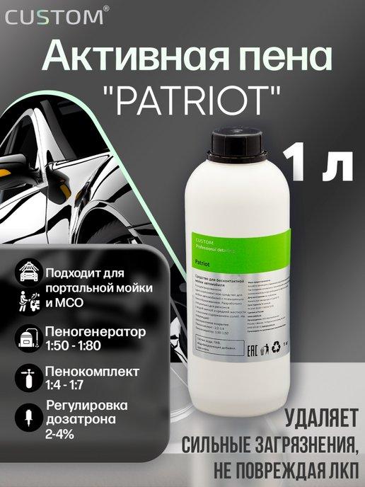 Автошампунь для бесконтактной мойки PATRIOT, 1л