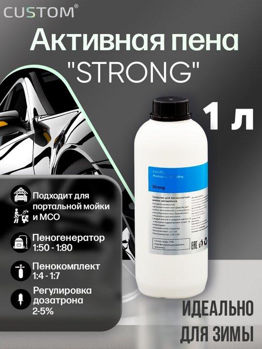 Автошампунь для бесконтактной мойки STRONG, 1л