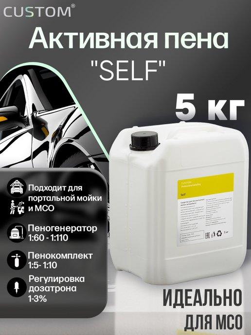 Автошампунь для бесконтактной мойки SELF, 5л