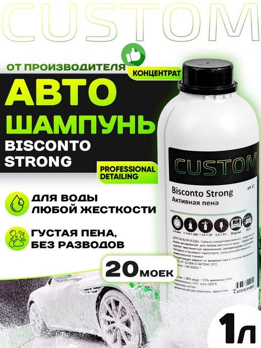 Автошампунь для бесконтактной мойки BISCONTO STRONG, 1л