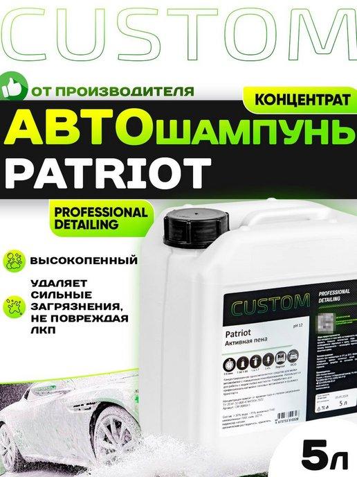 Автошампунь для бесконтактной мойки PATRIOT, 5л